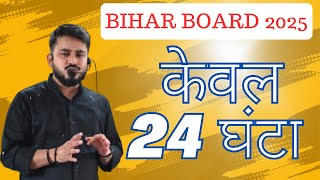 12th BOARD EXAM 2025 II FULL DISCUSSION OF REPRODUCTIVE HEALTH &amp; GENETICS II NCERT KA निचोड़ II