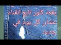 طريقه جديده لتصليح بقعه الكلور في البناطيل الجينز ويعتبر دي افضل طريقه طريقه جديده لتصليح بقعه الكلور في البناطيل الجينز ويعتبر دي افضل طريقه