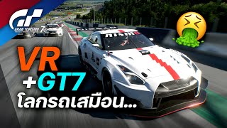 GT7 ใน PSVR2 เดี๋ยวเล่าให้ฟัง... | Gran Turismo 7