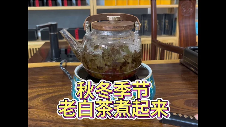 秋冬季節，老白茶煮起來，手把手分享煮老白茶的要點！ - 天天要聞