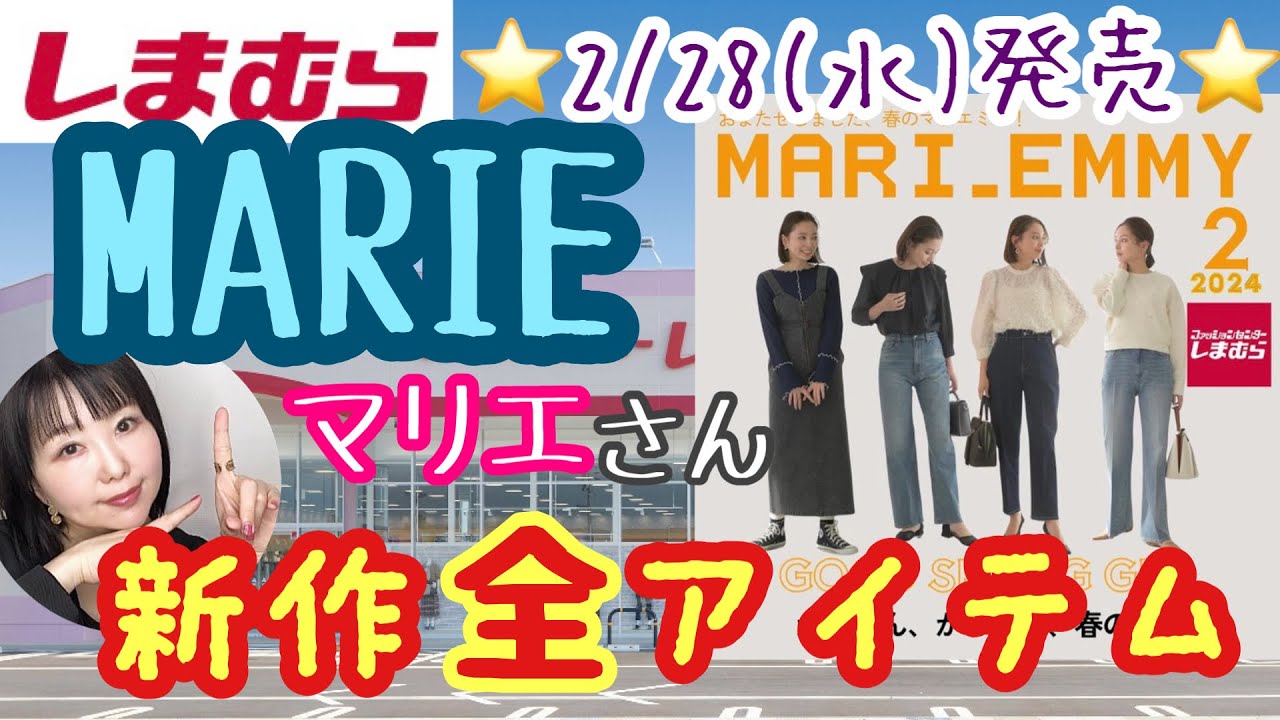 What to buy at Shimamura?] Introducing MARIE's apparel/bags