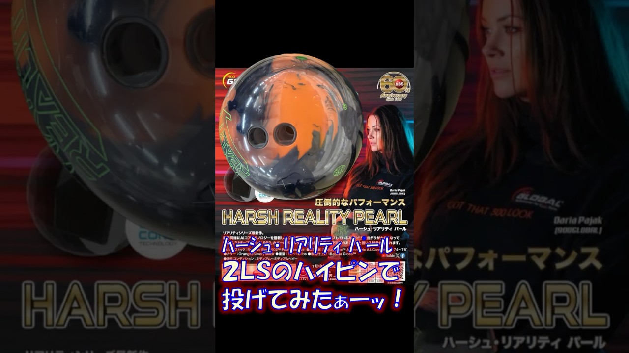 HARSH REALITY PEARLハーシュリアリティパール 15p 900GLOBAL ハーシュ