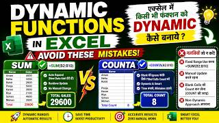 Make Excel Formulas Dynamic | dynamic function in Excel.