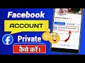 facebook profile lock kaise kare | facebook account private kaise kare | Lock facebook Account