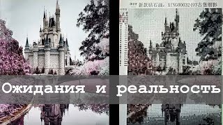 Как НЕ надо заказывать алмазную вышивку | Фото готовых работ с алиэкспресс Как НЕ надо заказывать алмазную вышивку | Фото готовых работ с алиэкспресс