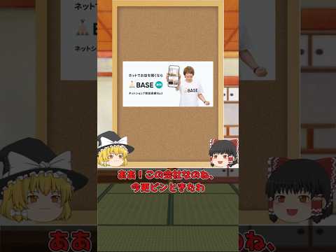 BASEを日めくり企業分析【ゆっくり解説】