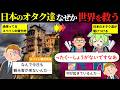 隠れた名作アニメ『ソ・ラ・ノ・ヲ・ト』大量のオタクをスペインに送り込んでしまうｗｗ