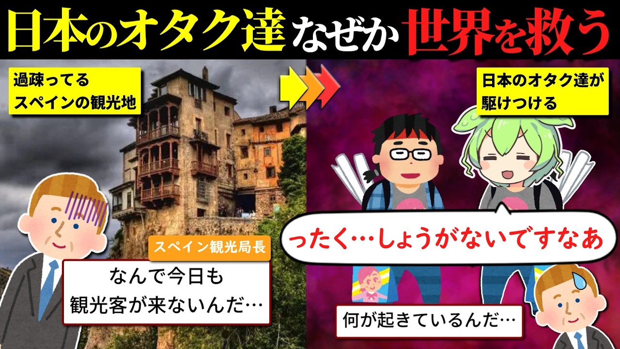 隠れた名作アニメ『ソ・ラ・ノ・ヲ・ト』大量のオタクをスペインに送り込んでしまうｗｗ