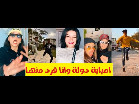 اقوي تجميع تيك توك ميدو جاد امبابة دولة وانا فرد منها خلي بالك من الواد تجميعات تيك توك 2021