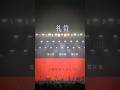 礼賛 結成5周年記念公演 『5×5』TOYOTA ARENA2026.09.05 and 09.06