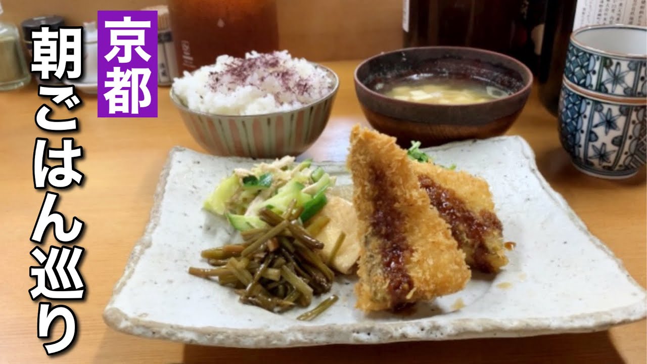 【京都】まだ知らない朝ごはん巡り【四条二条出町柳宇治】