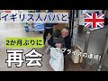 イギリス人パパと2カ月ぶりに日本で再会したらサプライズの連続！ SEEING DADDY IN JAPAN AFTER 2 MONTHS!