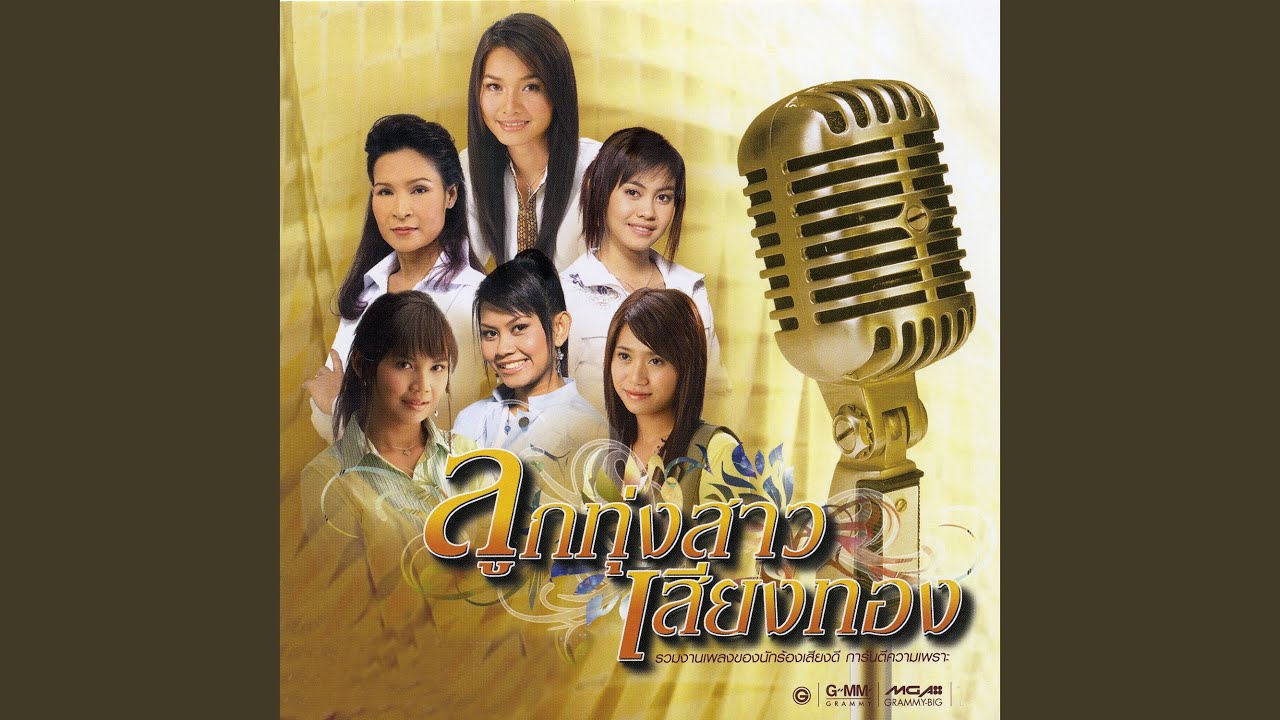ปกเพลง แค่นี้ก็ดีใจแล้ว — SIRIPORN AMPAIPONG