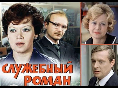 МОГИЛЫ АКТЕРОВ ИЗ ФИЛЬМА "СЛУЖЕБНЫЙ РОМАН" (1976 г.)