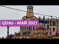 ВАМ МАЛО ЖИЛЬЯ? ПОЛУЧИТЕ ЕЩЕ! Прогноз на май 2021 / Записки агента