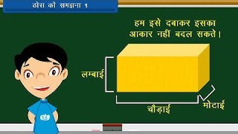 Mathematics Class 1 | Solids Around Us | Hindi Video | Learn Maths