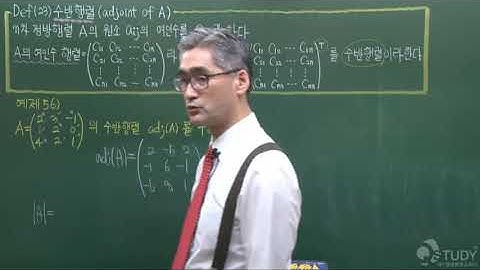 선형대수 - 수반행렬정의와 수반행렬 구하는 문제풀이 (linear algebra)