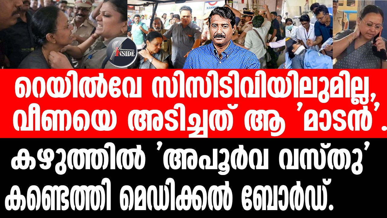 Veena George സംഭവം നേരിട്ട് കണ്ട യുവതിയുടെ വെളിപ്പെടുത്തൽ ഇങ്ങനെ.