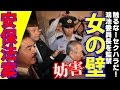 安保法案「触るな! セクハラだ!」の警告に鴻池委員長、入室できない状態つづく