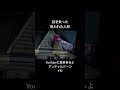 【Until Dawn実況】目を失った呪われた人形#shorts