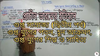 গুপ্ত সাম্রাজ্য (দ্বিতীয় পর্ব) গুপ্ত যুগের শিল্প, সাহিত্য ও বিজ্ঞান GuptaPeriod