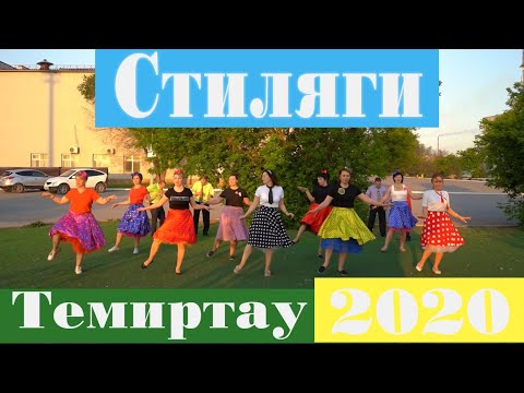 Флешмоб | Родители стиляги | ПТКЛ 2020