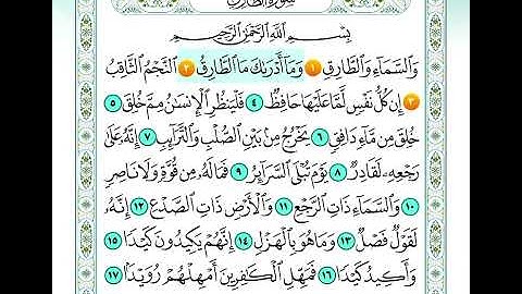 سورة الطارق من اية 1 الى اية 3 مكرره