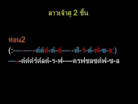 ลาวเจ้าสู 2 ชั้น.avi