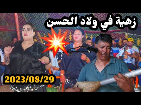 أغنية(مالك اصحبي تخمم)🤔عراسية جديدة في ولاد الحسن مول بركي⛳️2023/08/29💥مـــيــلــود مـــعـــلـــوم🪕