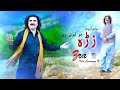 Zara Kho Lewaney V Yao Janan Maney Ao Dunya Na Maney Zra Sadiq Afridi 