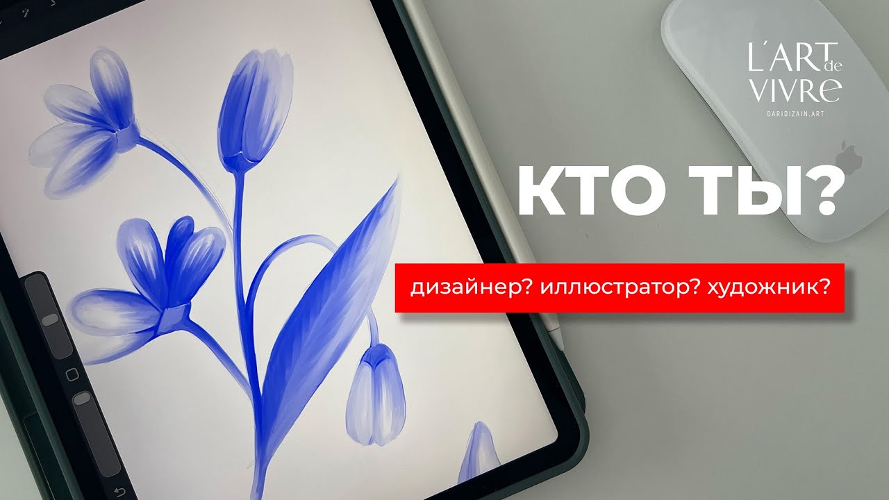 Дизайнер, иллюстратор или художник? #дизайнер #illustration #художник