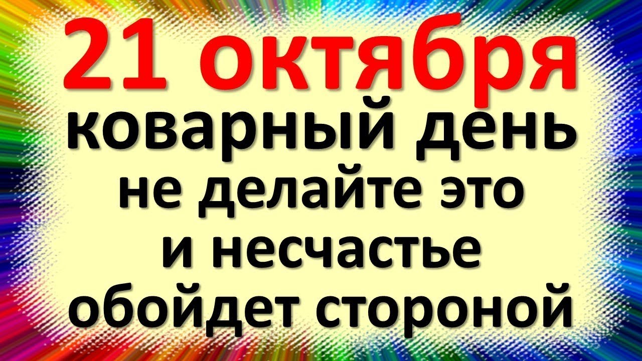 21 октября народный праздник день Трифона и Пелагеи, Ознобицы, Починки ...