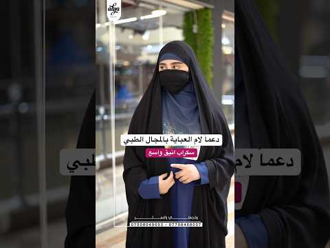 دعما لا م العبايةواللبس الفضفاض بالمجال الطبي سكراب طبي بقماش البرادا المنشئ العالمي وبسعرجدا مناسب