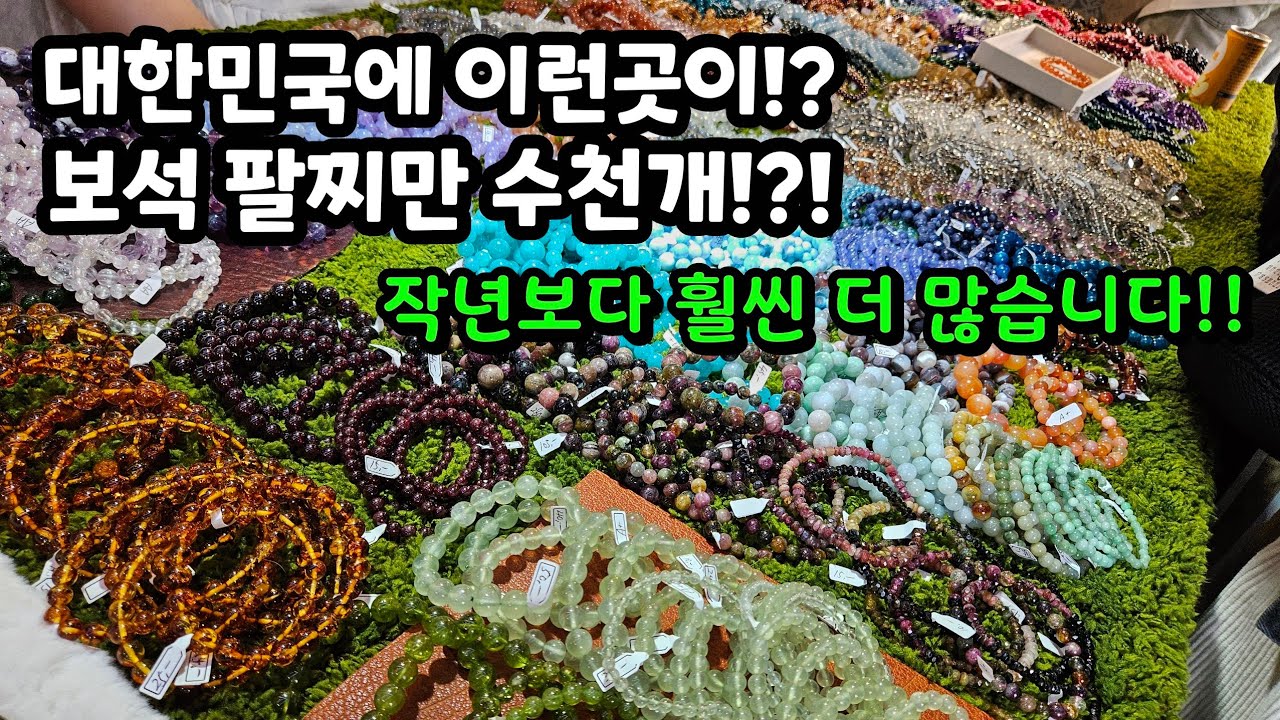 종로 팝업스토어!! 천연원석 팔찌 종류가 어마어마 합니다!! | 