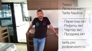 видео: Обзор интерьера парусного катамарана Lagoon 42 картинка: Обзор интерьера парусного катамарана Lagoon 42