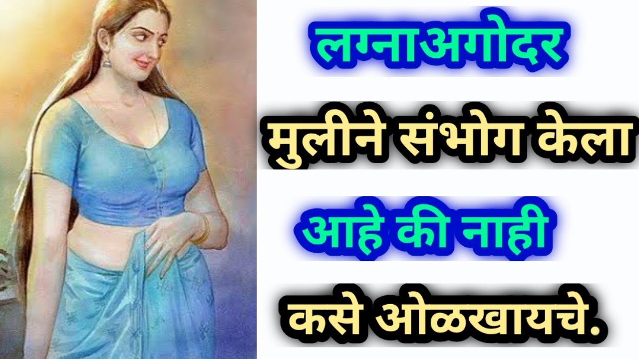 How to know, laingik marathi - YouTube