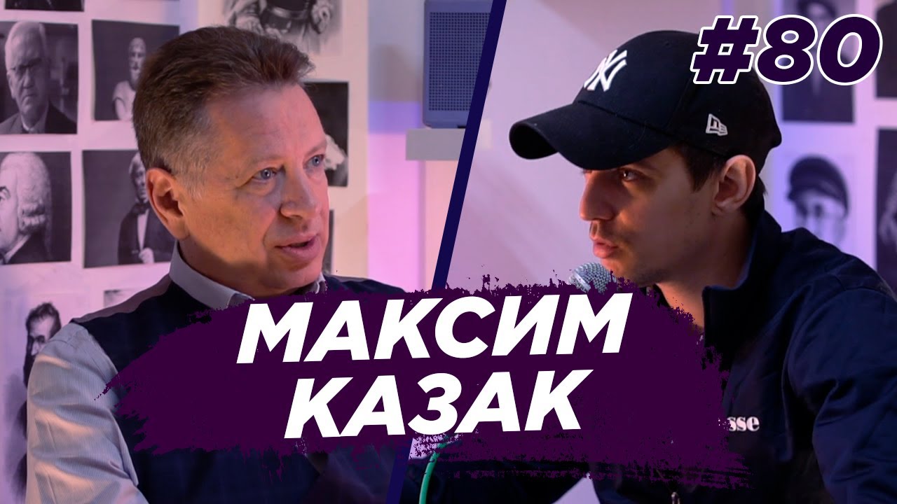 Максим Казак - ректор КГУ им. К.Э. Циолковского. Виноградный Подкаст ...