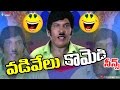 Vadivelu Telugu Comedy Scenes - Telugu Back 2 Back Jabardasth Comedy Scenes - 2016