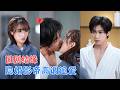 尹洋&赵毓杰 | 新人演员邂逅编剧,她力排众议敲定他饰演疯批男主,七天特训朝夕相伴暗生情愫,携手闯过舆论风波,隐婚相守终成圆满[MULTI SUB | FULL] #MiniDrama #精彩大陆短剧