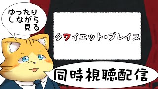 【同時視聴】クワイエット・プレイスを見る配信