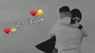 يابعد عمري ??اجمل حالات واتس اب حب وغرام?❤2023?♥مقاطع عشق رومانسيه قصيرةاغاني حبحالات واتساب