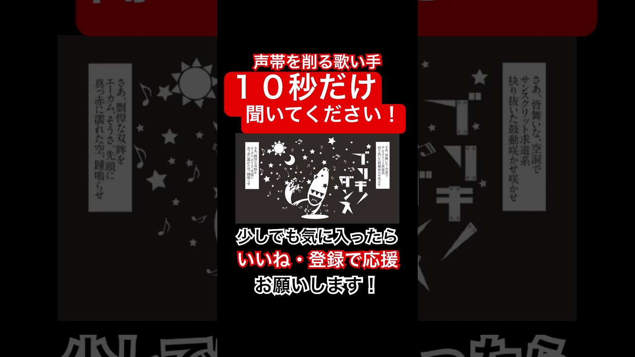 ブリキノダンス歌ってみた #がなり #cover #歌い手