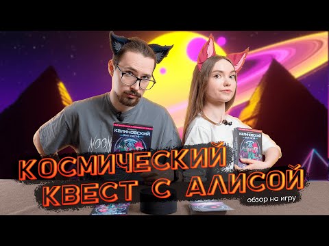 Видео: Настольная игра-аудиоквест «Господин Калиновский был лисой» | Обзор и впечатления | РОЗЫГРЫШ