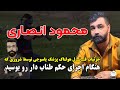 محمود انصاری  جزئیات ق  ت  ل هولناک پزشک یاسوجی توسط شروری که هنگام اجرای حکم طناب دار رو بوسید نجومي