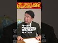 中国軍が逃げ帰っていた？！ #青山繁晴 #shorts