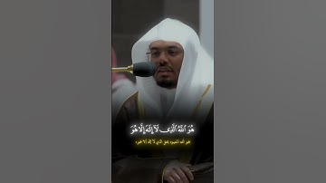 سورة الحشر الشيخ ياسر الدوسري Surah Al-Hashr Sheikh Yasser Al-Dosari
