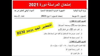 إمتحان إثبات المستوى ( المراسلة  ) دورة 2021 السنة الرابعة متوسط من أجل التحضير الجيد BEM2021