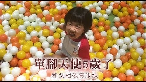 【微視蘋】5歲單腳天使盼上學「沒人說奇怪」　天真笑容看了好心疼 | 台灣蘋果日報