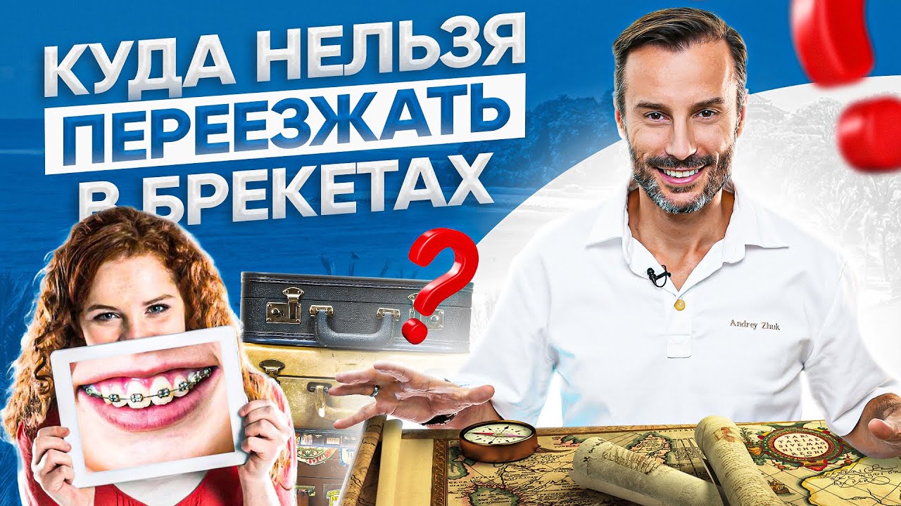 Самые интересные вопросы ортодонту в нынешних реалиях - YouTube