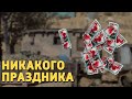 Никакого праздника /Call of Duty: Modern Warfare